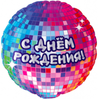 Шар с гелием, фольгированный круг "Сднём рождения! Диско"