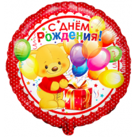 Шар с гелием, фольгированный круг "Сднём рождения! Мишка с шарами"