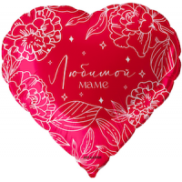 Шар с гелием, фольгированное сердце "Любимой маме"