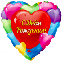 Шар с гелием, фольгированное сердце "Сднём рождения! Сердце"