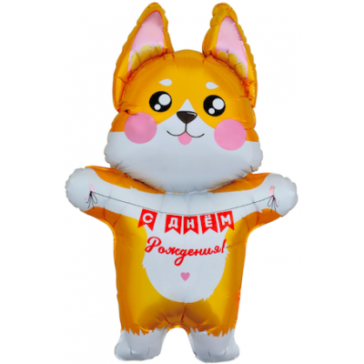 Шар с гелием, фольгированная фигура "Корги. С днём рождения!"
